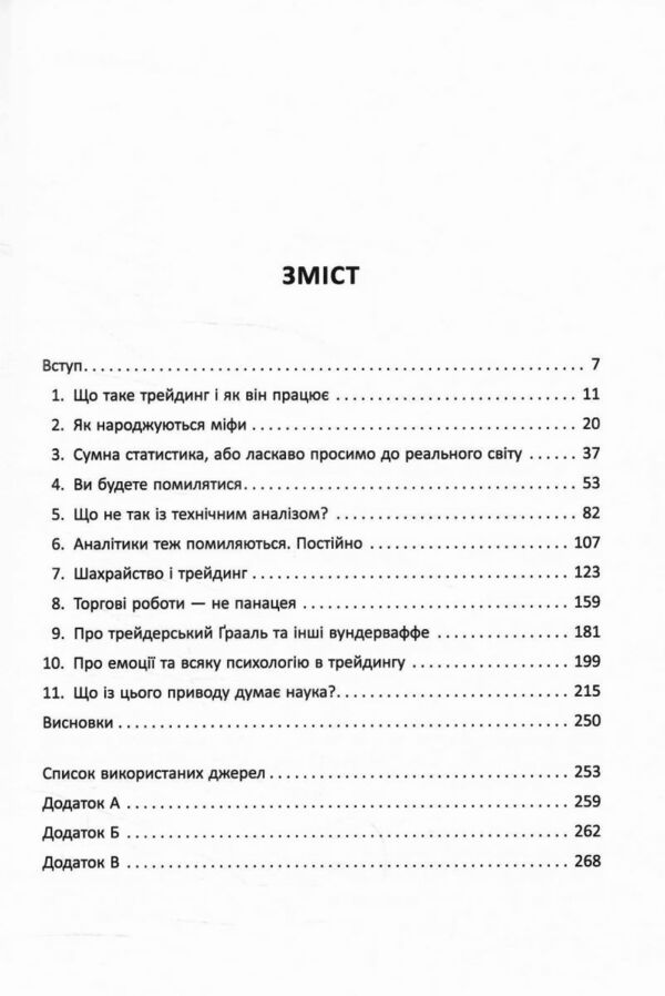 Антитрейдинг Ціна (цена) 343.60грн. | придбати  купити (купить) Антитрейдинг доставка по Украине, купить книгу, детские игрушки, компакт диски 1