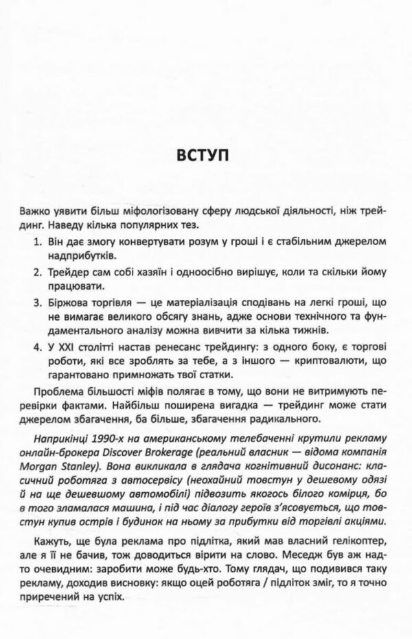 Антитрейдинг Ціна (цена) 343.60грн. | придбати  купити (купить) Антитрейдинг доставка по Украине, купить книгу, детские игрушки, компакт диски 5