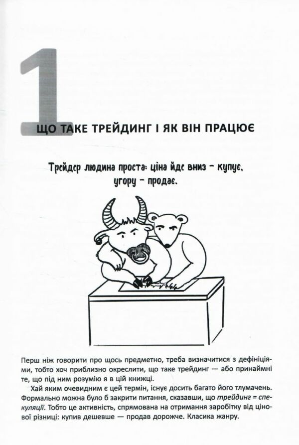 Антитрейдинг Ціна (цена) 343.60грн. | придбати  купити (купить) Антитрейдинг доставка по Украине, купить книгу, детские игрушки, компакт диски 2