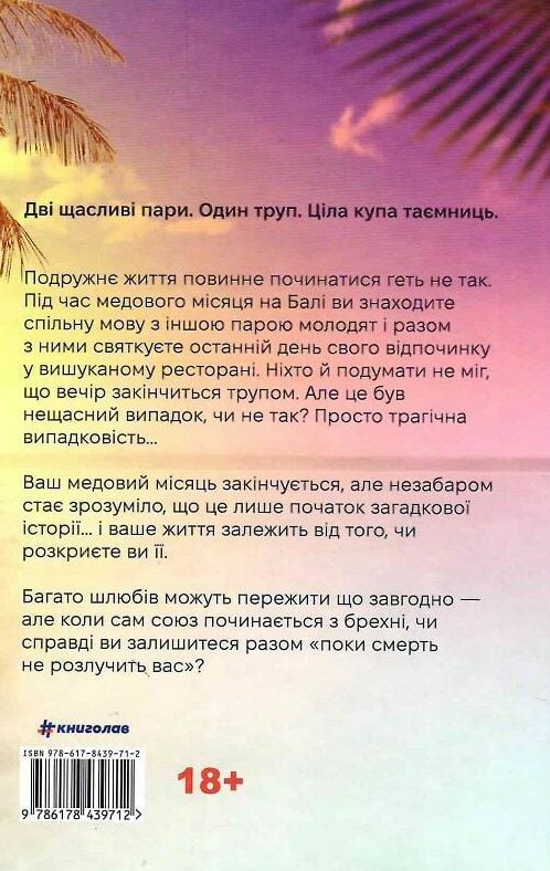 медовий місяць Ціна (цена) 389.00грн. | придбати  купити (купить) медовий місяць доставка по Украине, купить книгу, детские игрушки, компакт диски 5