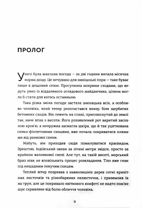 медовий місяць Ціна (цена) 389.00грн. | придбати  купити (купить) медовий місяць доставка по Украине, купить книгу, детские игрушки, компакт диски 1
