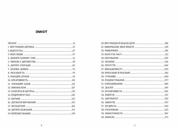 моя внутрішня дитина хоче вбивати усвідомлено Ціна (цена) 380.70грн. | придбати  купити (купить) моя внутрішня дитина хоче вбивати усвідомлено доставка по Украине, купить книгу, детские игрушки, компакт диски 1