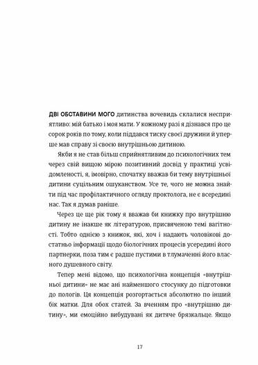 моя внутрішня дитина хоче вбивати усвідомлено Ціна (цена) 380.70грн. | придбати  купити (купить) моя внутрішня дитина хоче вбивати усвідомлено доставка по Украине, купить книгу, детские игрушки, компакт диски 5