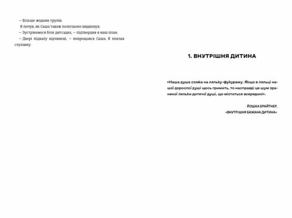 моя внутрішня дитина хоче вбивати усвідомлено Ціна (цена) 380.70грн. | придбати  купити (купить) моя внутрішня дитина хоче вбивати усвідомлено доставка по Украине, купить книгу, детские игрушки, компакт диски 4