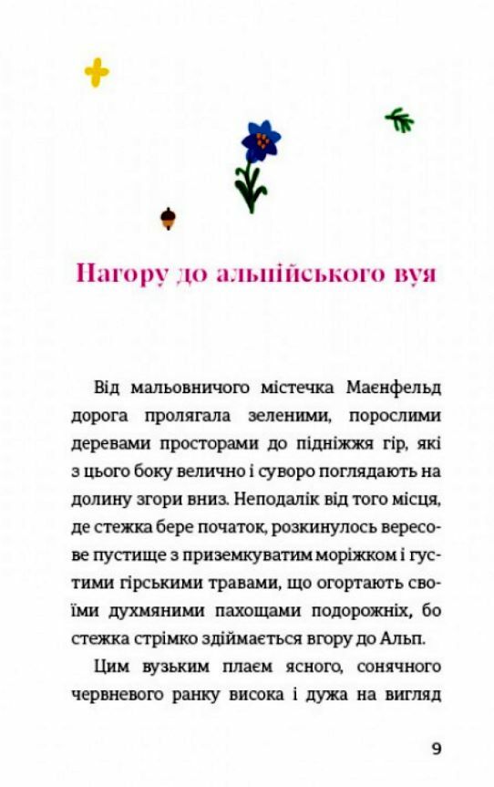 роки навчання та мандрів гайді Ціна (цена) 331.00грн. | придбати  купити (купить) роки навчання та мандрів гайді доставка по Украине, купить книгу, детские игрушки, компакт диски 1