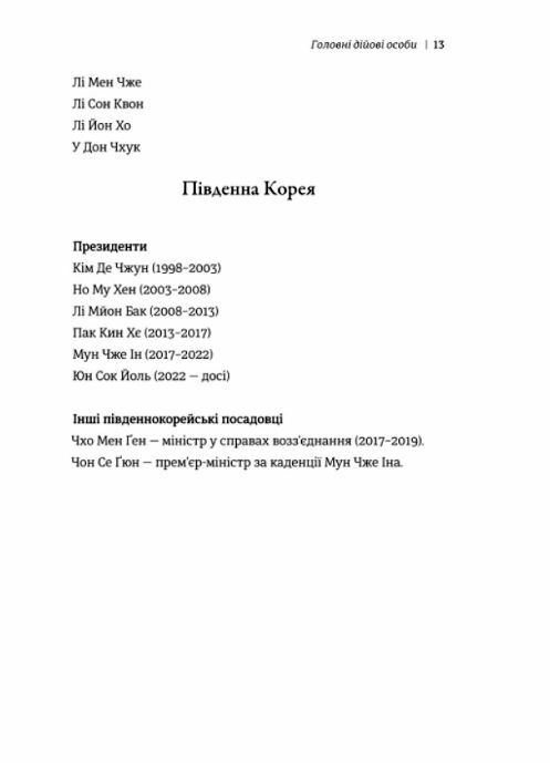 Сестра Кім Йо Чжон найвпливовіша жінка Північної Кореї Ціна (цена) 380.70грн. | придбати  купити (купить) Сестра Кім Йо Чжон найвпливовіша жінка Північної Кореї доставка по Украине, купить книгу, детские игрушки, компакт диски 5
