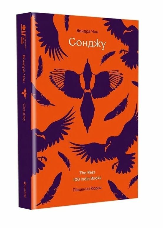 сонджу Ціна (цена) 466.90грн. | придбати  купити (купить) сонджу доставка по Украине, купить книгу, детские игрушки, компакт диски 0