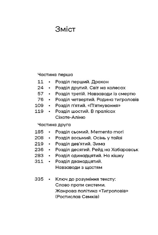Тигролови Ціна (цена) 314.10грн. | придбати  купити (купить) Тигролови доставка по Украине, купить книгу, детские игрушки, компакт диски 1