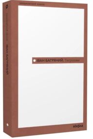 Тигролови "Віхола"