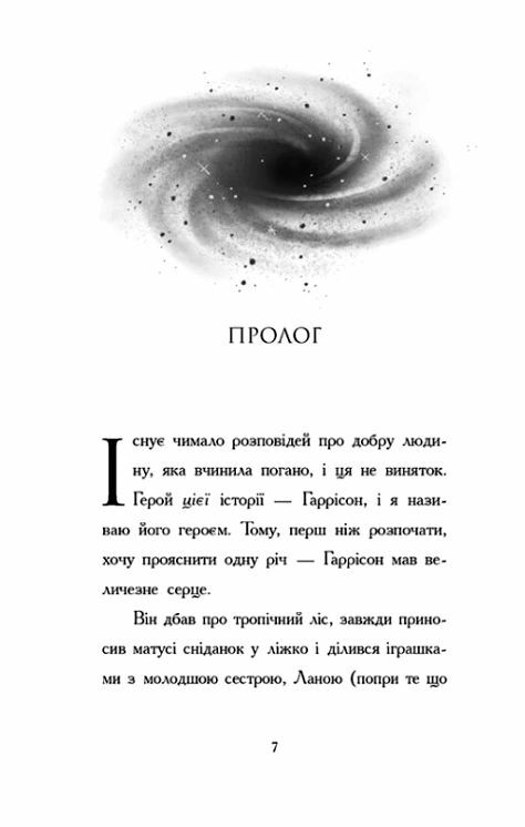 Хлопчик який змусив світ зникнути Ціна (цена) 281.00грн. | придбати  купити (купить) Хлопчик який змусив світ зникнути доставка по Украине, купить книгу, детские игрушки, компакт диски 3