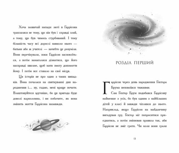 Хлопчик який змусив світ зникнути Ціна (цена) 281.00грн. | придбати  купити (купить) Хлопчик який змусив світ зникнути доставка по Украине, купить книгу, детские игрушки, компакт диски 6