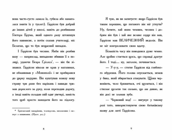 Хлопчик який змусив світ зникнути Ціна (цена) 281.00грн. | придбати  купити (купить) Хлопчик який змусив світ зникнути доставка по Украине, купить книгу, детские игрушки, компакт диски 4