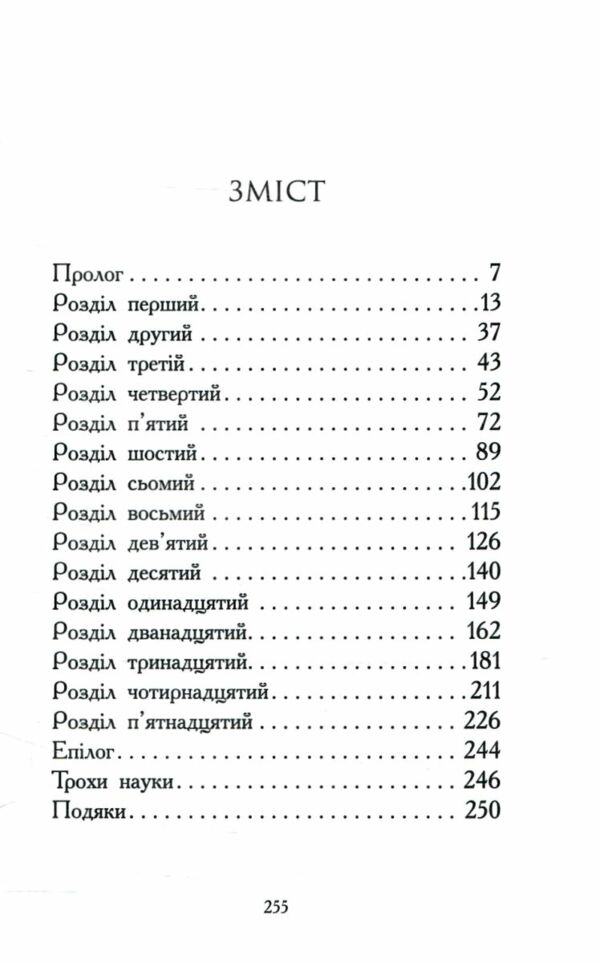 Хлопчик який змусив світ зникнути Ціна (цена) 281.00грн. | придбати  купити (купить) Хлопчик який змусив світ зникнути доставка по Украине, купить книгу, детские игрушки, компакт диски 2