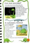 хочу все знати динозаври Ціна (цена) 550.00грн. | придбати  купити (купить) хочу все знати динозаври доставка по Украине, купить книгу, детские игрушки, компакт диски 3