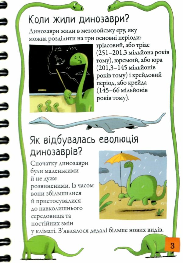 хочу все знати динозаври Ціна (цена) 550.00грн. | придбати  купити (купить) хочу все знати динозаври доставка по Украине, купить книгу, детские игрушки, компакт диски 3