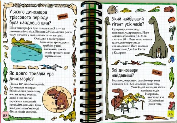 хочу все знати динозаври Ціна (цена) 550.00грн. | придбати  купити (купить) хочу все знати динозаври доставка по Украине, купить книгу, детские игрушки, компакт диски 5
