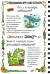 хочу все знати динозаври Ціна (цена) 550.00грн. | придбати  купити (купить) хочу все знати динозаври доставка по Украине, купить книгу, детские игрушки, компакт диски 4
