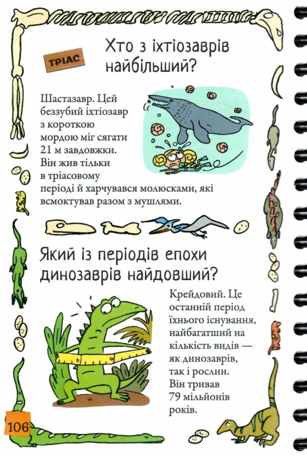 хочу все знати динозаври Ціна (цена) 550.00грн. | придбати  купити (купить) хочу все знати динозаври доставка по Украине, купить книгу, детские игрушки, компакт диски 4