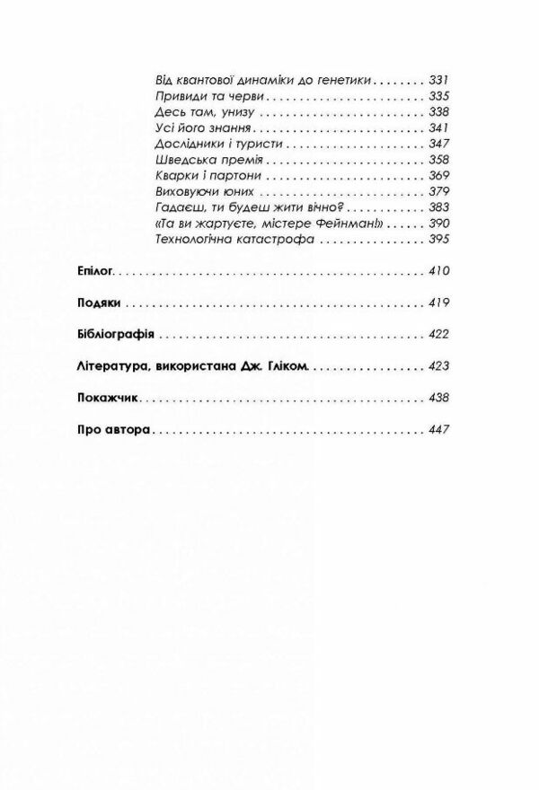 Геній Річард Фейнман Життя та наука Ціна (цена) 720.00грн. | придбати  купити (купить) Геній Річард Фейнман Життя та наука доставка по Украине, купить книгу, детские игрушки, компакт диски 3