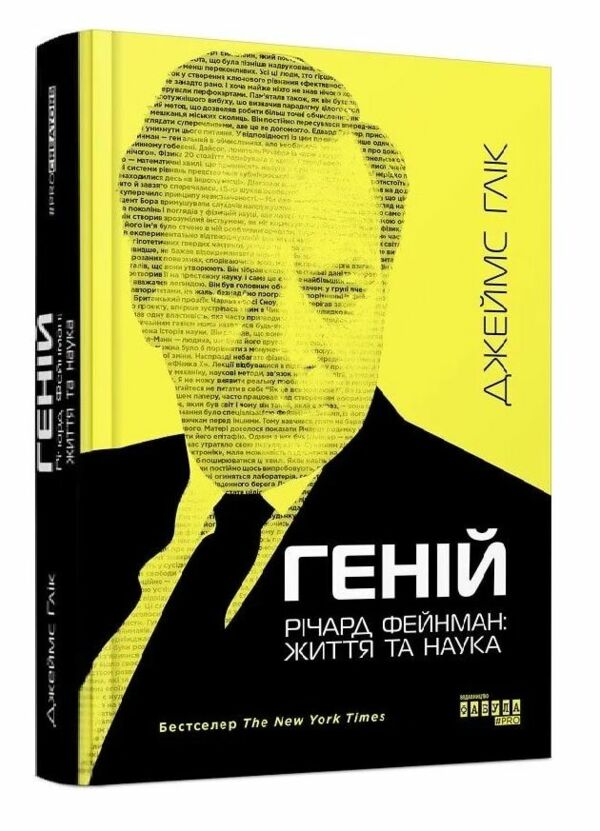 Геній Річард Фейнман Життя та наука Ціна (цена) 720.00грн. | придбати  купити (купить) Геній Річард Фейнман Життя та наука доставка по Украине, купить книгу, детские игрушки, компакт диски 0