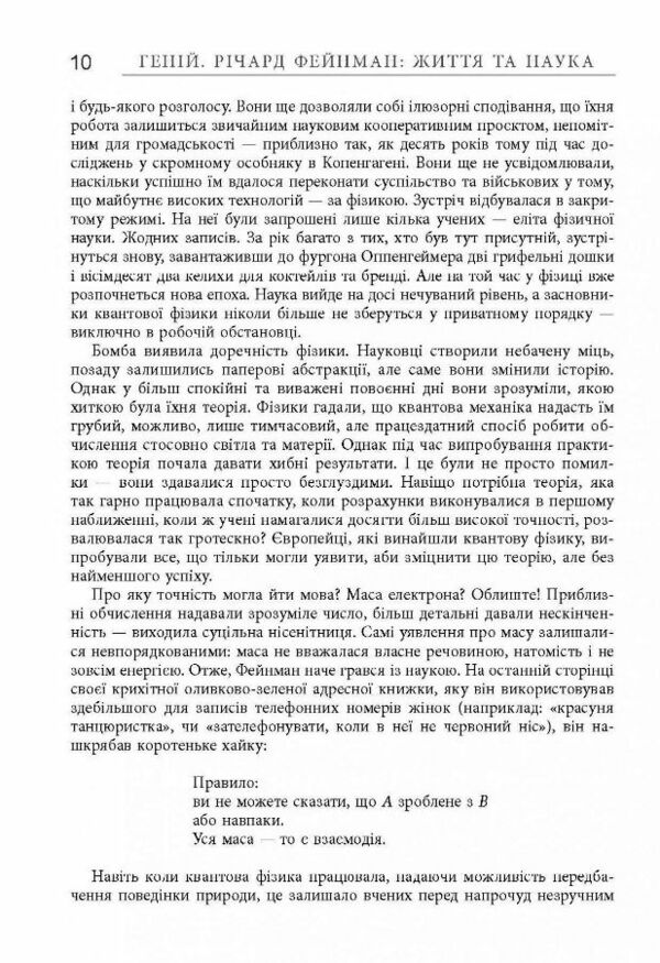 Геній Річард Фейнман Життя та наука Ціна (цена) 720.00грн. | придбати  купити (купить) Геній Річард Фейнман Життя та наука доставка по Украине, купить книгу, детские игрушки, компакт диски 5