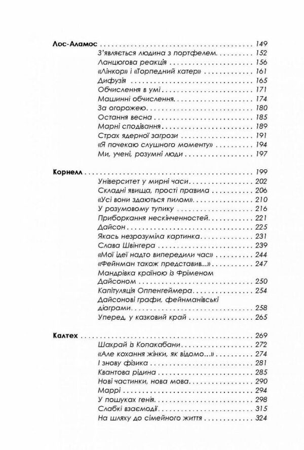 Геній Річард Фейнман Життя та наука Ціна (цена) 720.00грн. | придбати  купити (купить) Геній Річард Фейнман Життя та наука доставка по Украине, купить книгу, детские игрушки, компакт диски 2