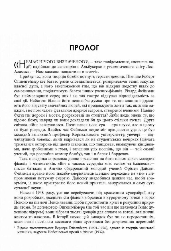Геній Річард Фейнман Життя та наука Ціна (цена) 720.00грн. | придбати  купити (купить) Геній Річард Фейнман Життя та наука доставка по Украине, купить книгу, детские игрушки, компакт диски 4