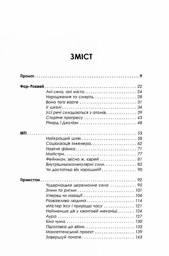 Геній Річард Фейнман Життя та наука Ціна (цена) 720.00грн. | придбати  купити (купить) Геній Річард Фейнман Життя та наука доставка по Украине, купить книгу, детские игрушки, компакт диски 1