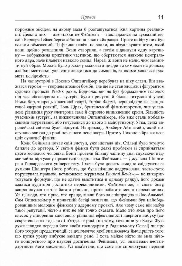 Геній Річард Фейнман Життя та наука Ціна (цена) 720.00грн. | придбати  купити (купить) Геній Річард Фейнман Життя та наука доставка по Украине, купить книгу, детские игрушки, компакт диски 6
