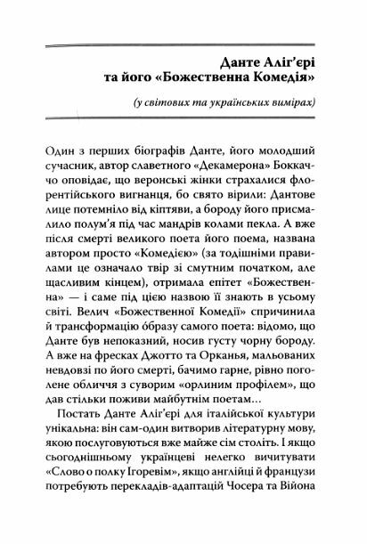 Божественна Комедія Пекло  Ціна (цена) 352.80грн. | придбати  купити (купить) Божественна Комедія Пекло  доставка по Украине, купить книгу, детские игрушки, компакт диски 2