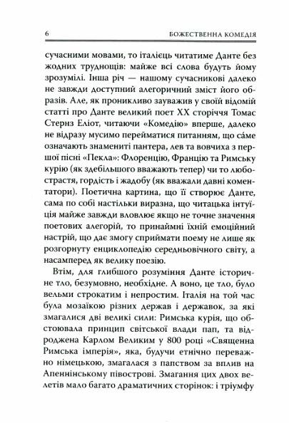 Божественна Комедія Пекло  Ціна (цена) 352.80грн. | придбати  купити (купить) Божественна Комедія Пекло  доставка по Украине, купить книгу, детские игрушки, компакт диски 3