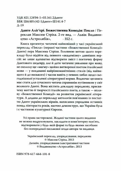 Божественна Комедія Пекло  Ціна (цена) 352.80грн. | придбати  купити (купить) Божественна Комедія Пекло  доставка по Украине, купить книгу, детские игрушки, компакт диски 1