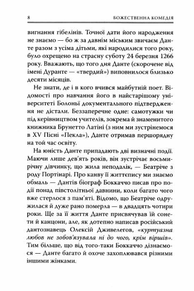 Божественна Комедія Пекло  Ціна (цена) 352.80грн. | придбати  купити (купить) Божественна Комедія Пекло  доставка по Украине, купить книгу, детские игрушки, компакт диски 5