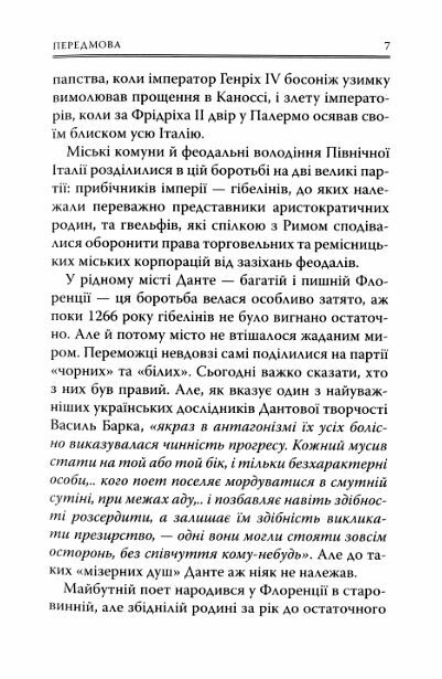 Божественна Комедія Пекло  Ціна (цена) 352.80грн. | придбати  купити (купить) Божественна Комедія Пекло  доставка по Украине, купить книгу, детские игрушки, компакт диски 4