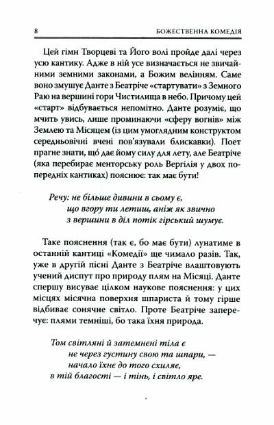 Божественна Комедія Рай  Ціна (цена) 352.80грн. | придбати  купити (купить) Божественна Комедія Рай  доставка по Украине, купить книгу, детские игрушки, компакт диски 5