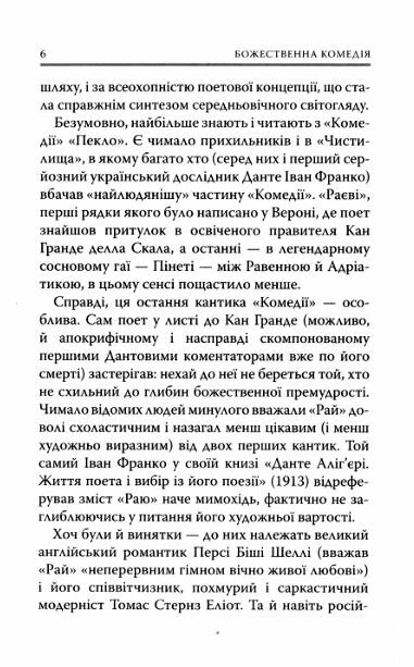 Божественна Комедія Рай  Ціна (цена) 352.80грн. | придбати  купити (купить) Божественна Комедія Рай  доставка по Украине, купить книгу, детские игрушки, компакт диски 3