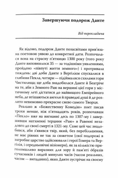 Божественна Комедія Рай  Ціна (цена) 352.80грн. | придбати  купити (купить) Божественна Комедія Рай  доставка по Украине, купить книгу, детские игрушки, компакт диски 2