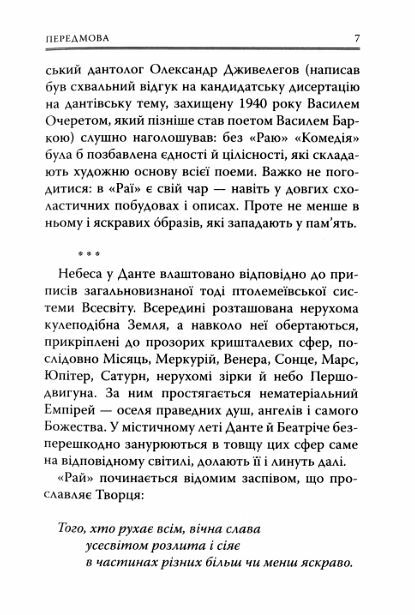 Божественна Комедія Рай  Ціна (цена) 352.80грн. | придбати  купити (купить) Божественна Комедія Рай  доставка по Украине, купить книгу, детские игрушки, компакт диски 4