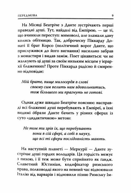 Божественна Комедія Рай  Ціна (цена) 352.80грн. | придбати  купити (купить) Божественна Комедія Рай  доставка по Украине, купить книгу, детские игрушки, компакт диски 6
