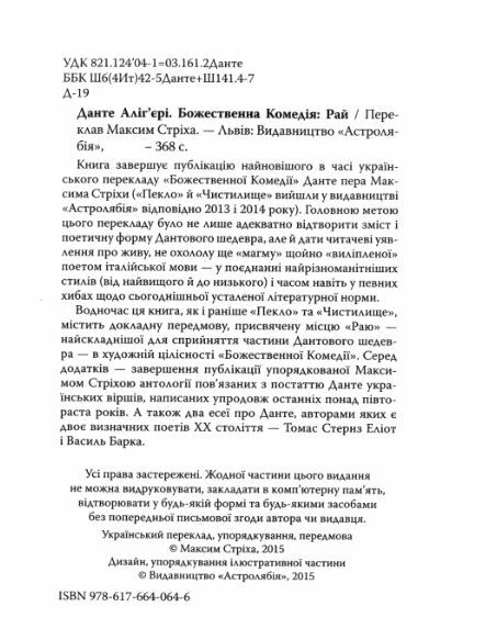 Божественна Комедія Рай  Ціна (цена) 352.80грн. | придбати  купити (купить) Божественна Комедія Рай  доставка по Украине, купить книгу, детские игрушки, компакт диски 1