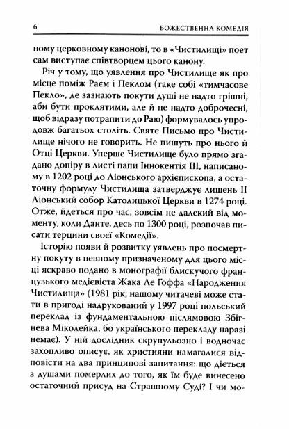 Божественна Комедія Чистилище  Ціна (цена) 327.60грн. | придбати  купити (купить) Божественна Комедія Чистилище  доставка по Украине, купить книгу, детские игрушки, компакт диски 3