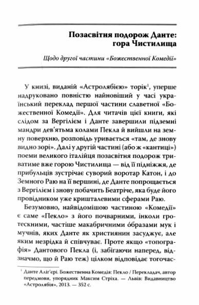 Божественна Комедія Чистилище  Ціна (цена) 327.60грн. | придбати  купити (купить) Божественна Комедія Чистилище  доставка по Украине, купить книгу, детские игрушки, компакт диски 2