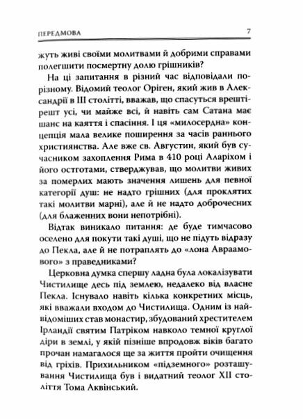 Божественна Комедія Чистилище  Ціна (цена) 327.60грн. | придбати  купити (купить) Божественна Комедія Чистилище  доставка по Украине, купить книгу, детские игрушки, компакт диски 4