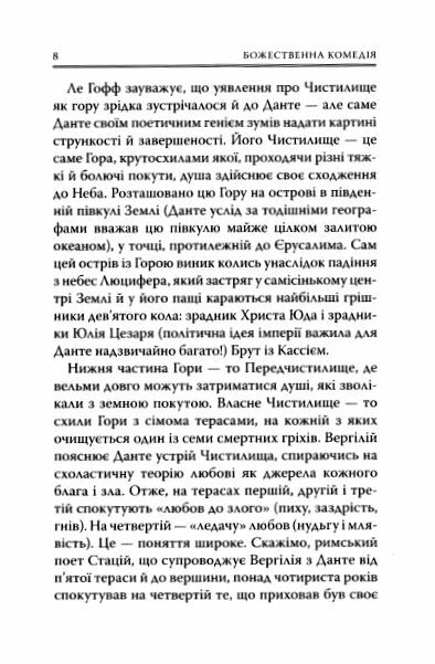 Божественна Комедія Чистилище  Ціна (цена) 327.60грн. | придбати  купити (купить) Божественна Комедія Чистилище  доставка по Украине, купить книгу, детские игрушки, компакт диски 5