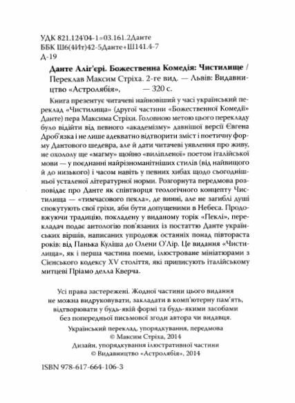 Божественна Комедія Чистилище  Ціна (цена) 327.60грн. | придбати  купити (купить) Божественна Комедія Чистилище  доставка по Украине, купить книгу, детские игрушки, компакт диски 1