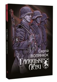 Галицькі леви на Тернопільщині Галицькі леви на Тернопільщині