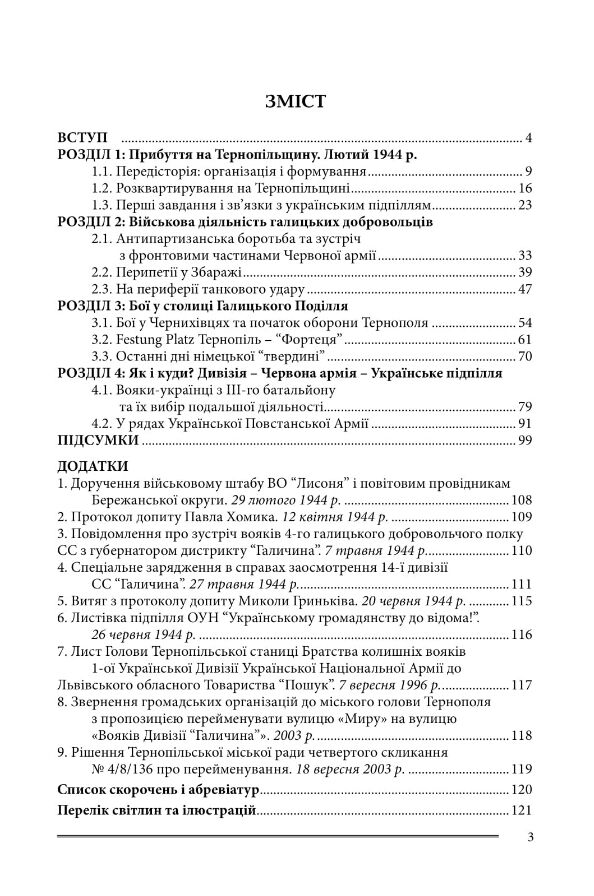 Галицькі леви на Тернопільщині Ціна (цена) 274.70грн. | придбати  купити (купить) Галицькі леви на Тернопільщині доставка по Украине, купить книгу, детские игрушки, компакт диски 1