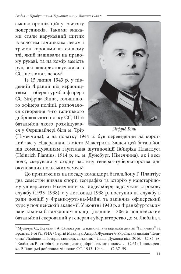 Галицькі леви на Тернопільщині Ціна (цена) 274.70грн. | придбати  купити (купить) Галицькі леви на Тернопільщині доставка по Украине, купить книгу, детские игрушки, компакт диски 7