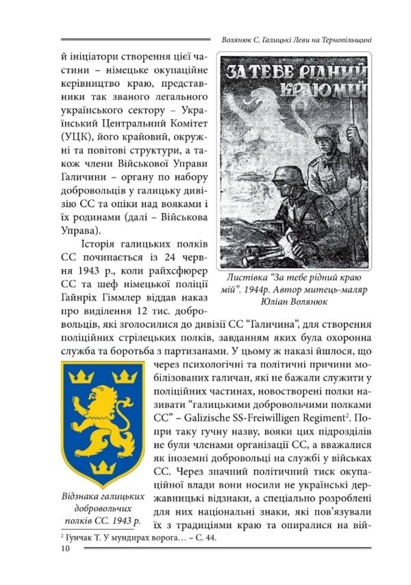 Галицькі леви на Тернопільщині Ціна (цена) 274.70грн. | придбати  купити (купить) Галицькі леви на Тернопільщині доставка по Украине, купить книгу, детские игрушки, компакт диски 6