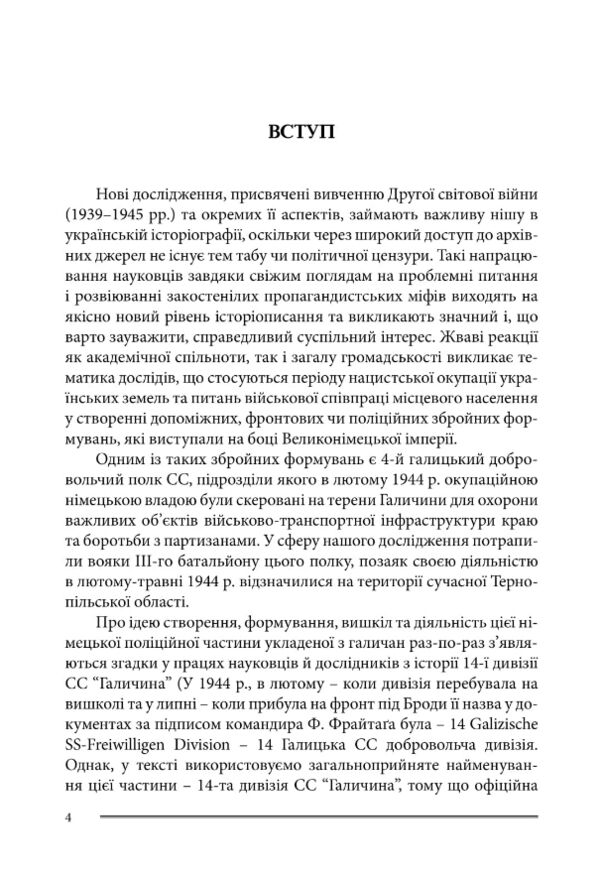Галицькі леви на Тернопільщині Ціна (цена) 274.70грн. | придбати  купити (купить) Галицькі леви на Тернопільщині доставка по Украине, купить книгу, детские игрушки, компакт диски 2